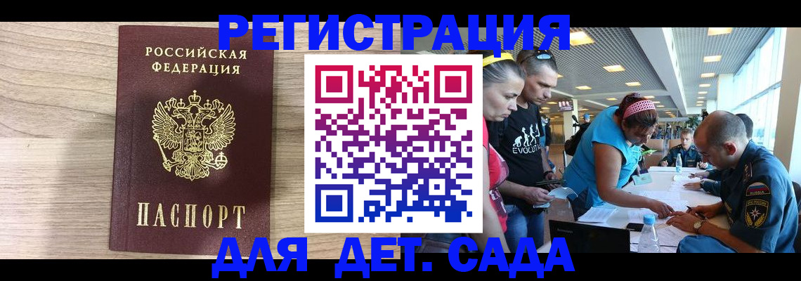 прописка ребенка в Советской Гавани
